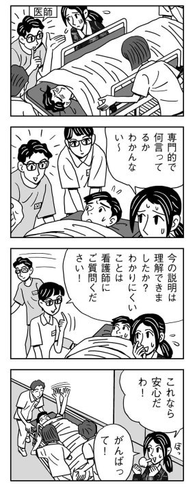 ４コマ漫画制作／刈谷豊田総合病院01