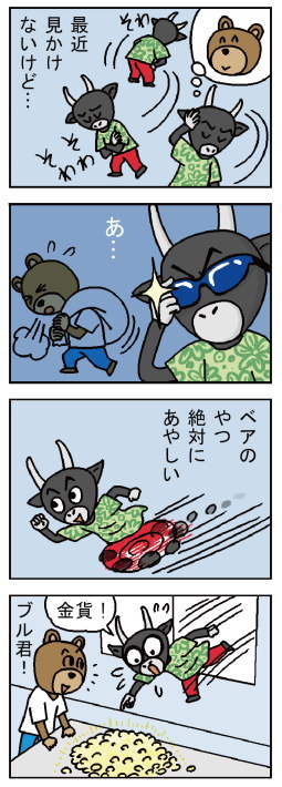 ４コマ漫画｛楽天）01