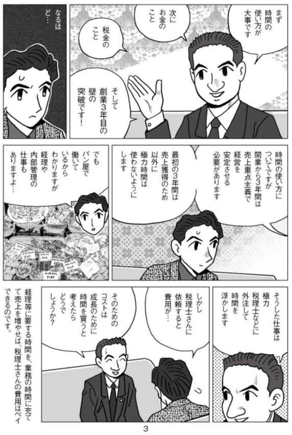 漫画制作見本／庄司会計事務所03