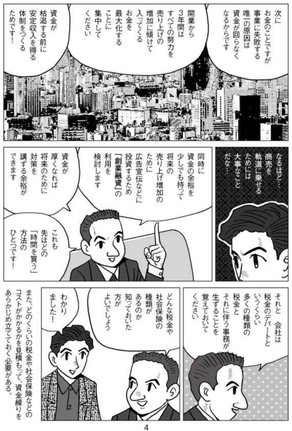 漫画制作見本／庄司会計事務所04