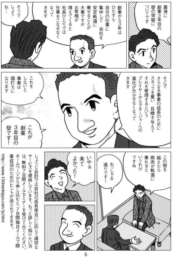漫画制作見本／庄司会計事務所05