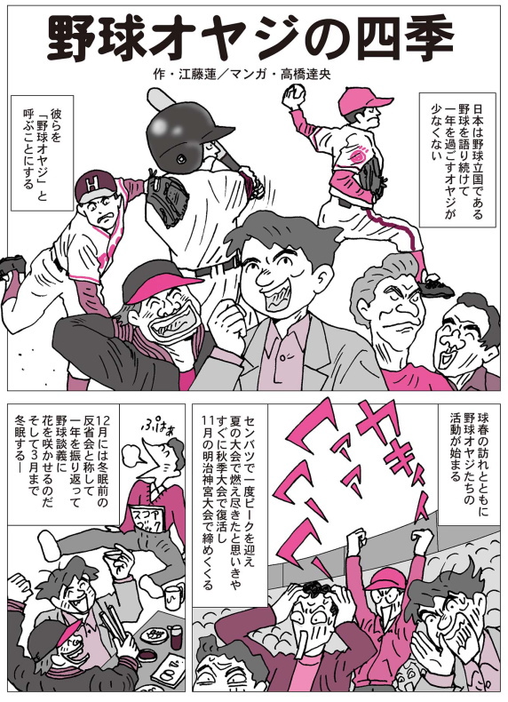 マンガ「野球オヤジの四季」01（双葉社）