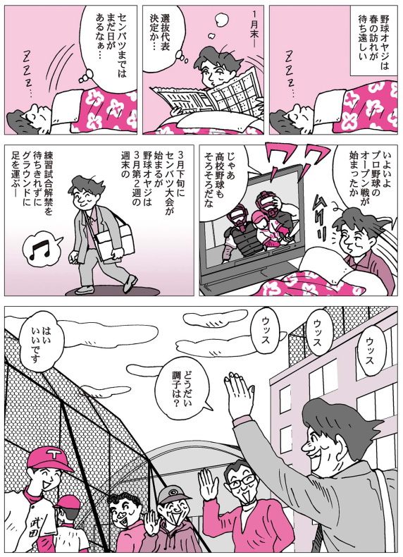 マンガ「野球オヤジの四季」02