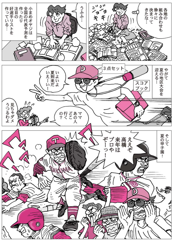 マンガ「野球オヤジの四季」05