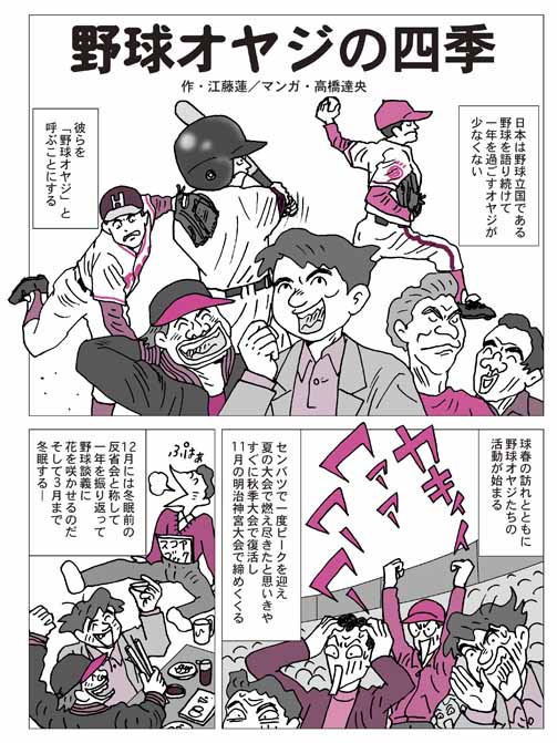 野球漫画　野球オヤジの四季１／とんぼスタジオ制作