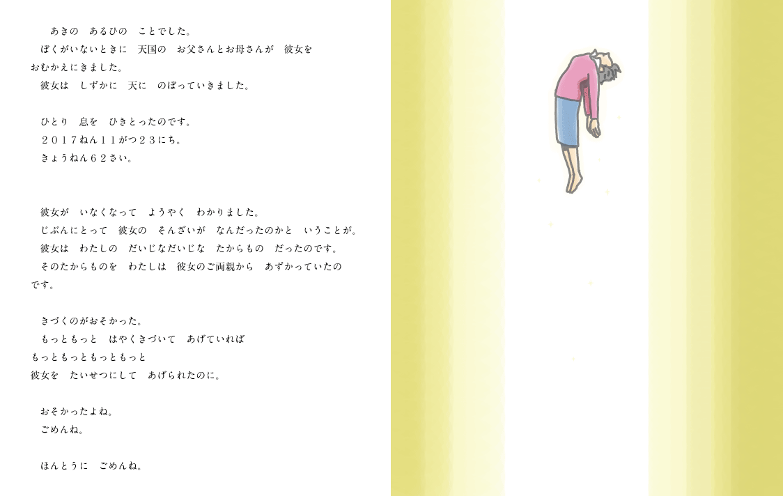 �G�{�u���ꂩ��͉��������Ă��������Ȃ��v28-29