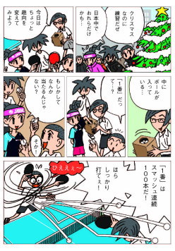 卓球漫画「きらめく星座」／（株）JUIC