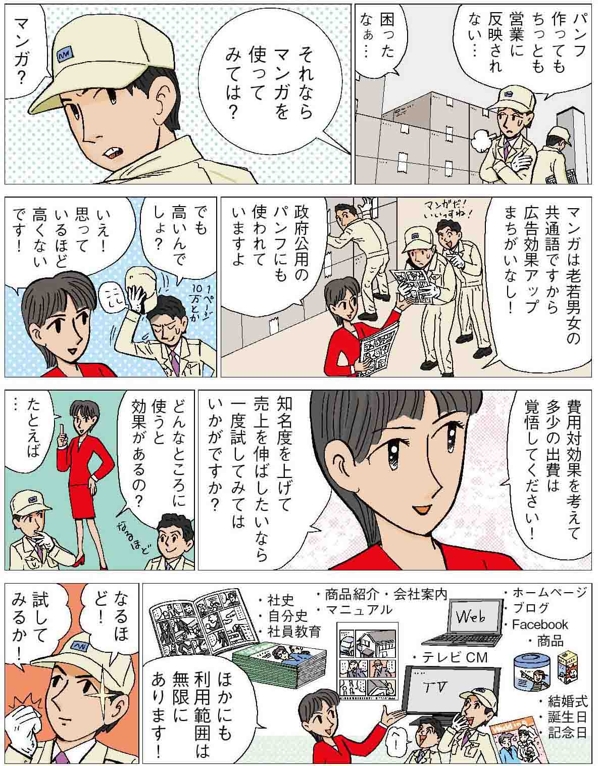 マンガ活用の効果について 広告漫画制作のとんぼスタジオ